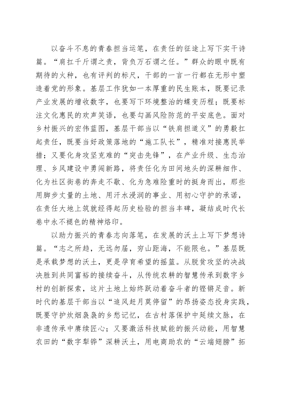 以青春运笔写下为民诗篇_第2页