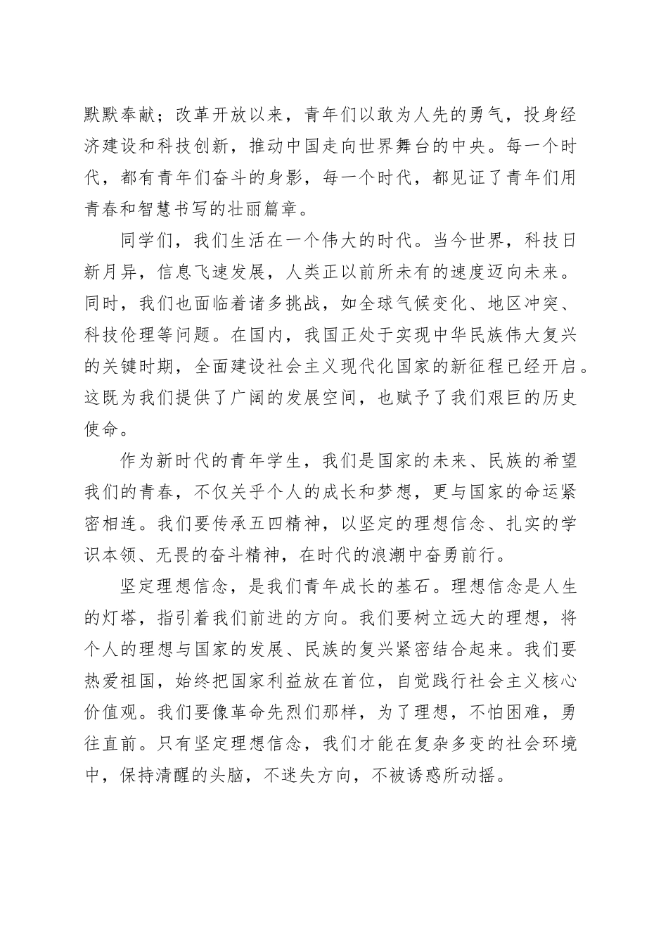 以青春之名，担时代之责——五四青年节国旗下的发言_第2页