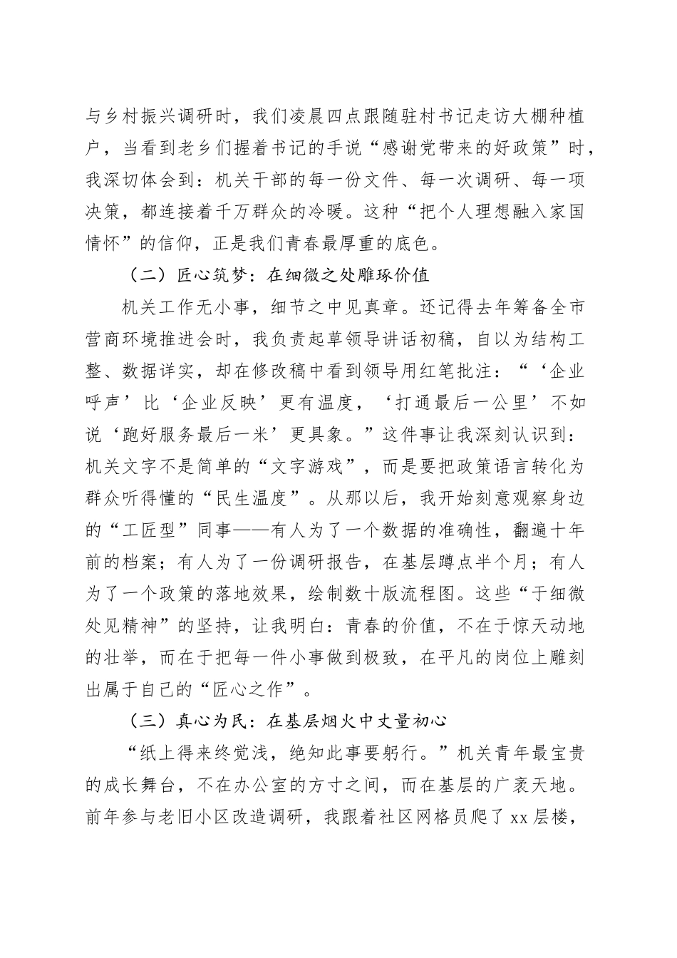 以青春之我，筑时代之基——在五四青年节座谈会上的发言_第2页