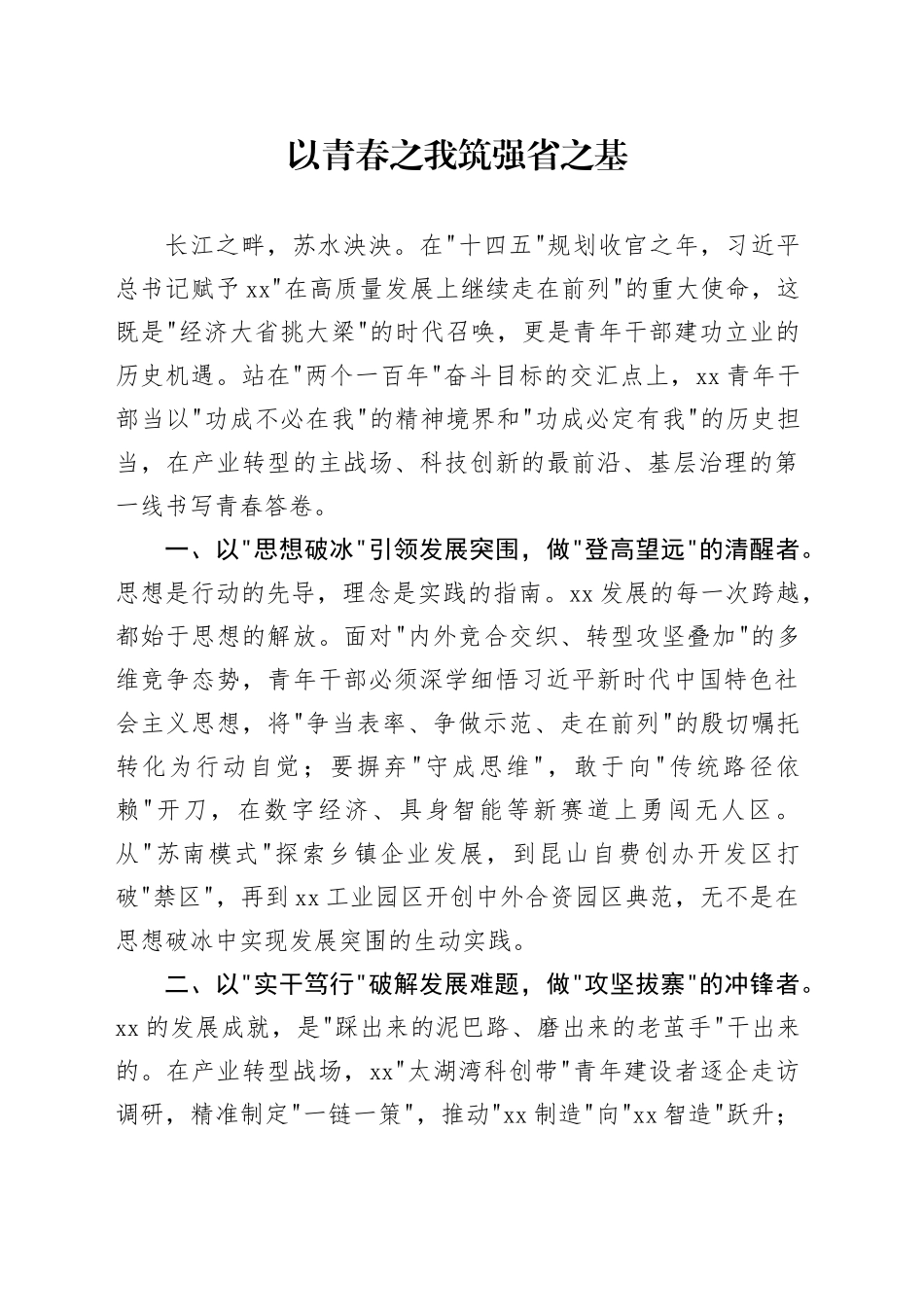 以青春之我筑强省之基_第1页