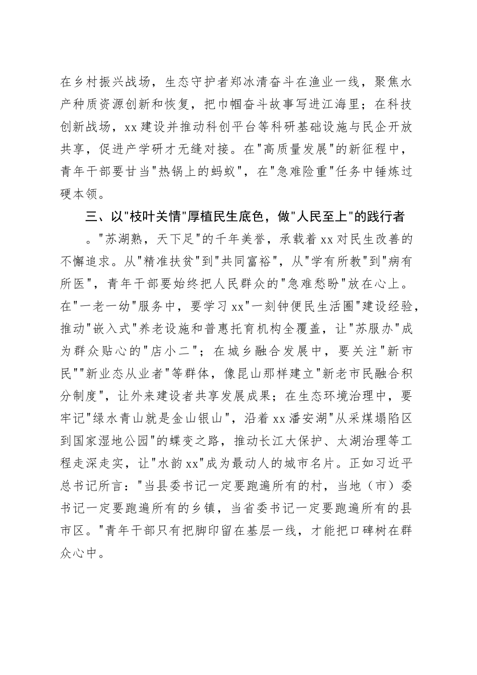 以青春之我筑强省之基_第2页