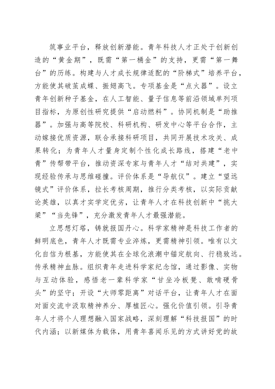 以青年人才之能助推科技创新之效_第2页