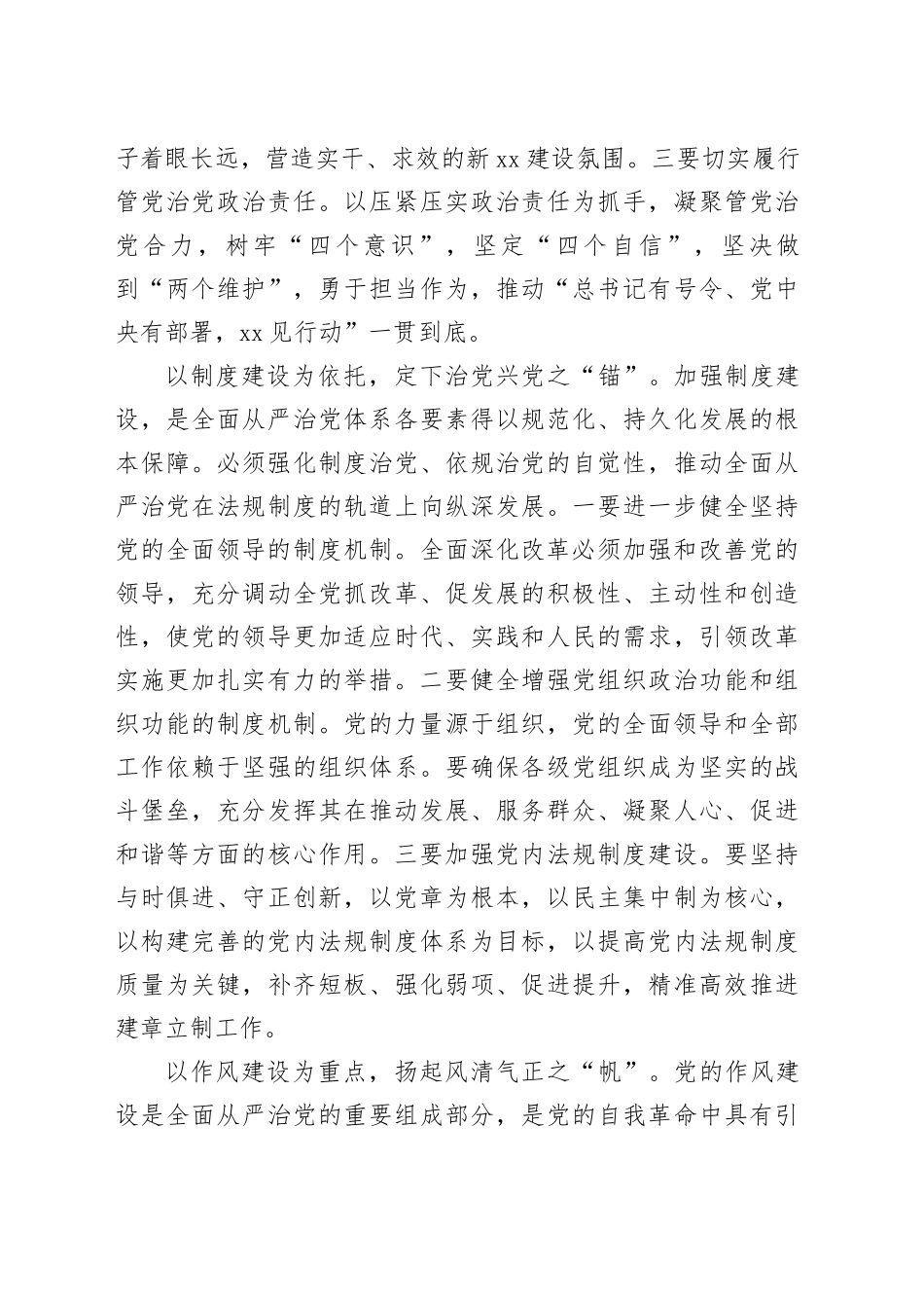 以全面从严治党推动“深改巨轮”行稳致远_第2页