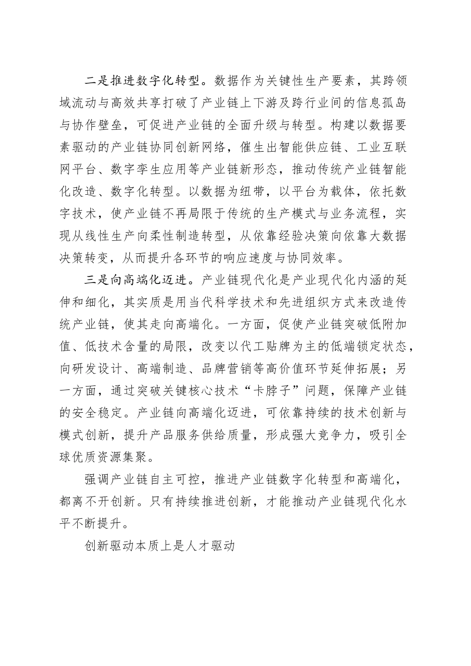 以人才驱动提升产业链现代化水平_第2页