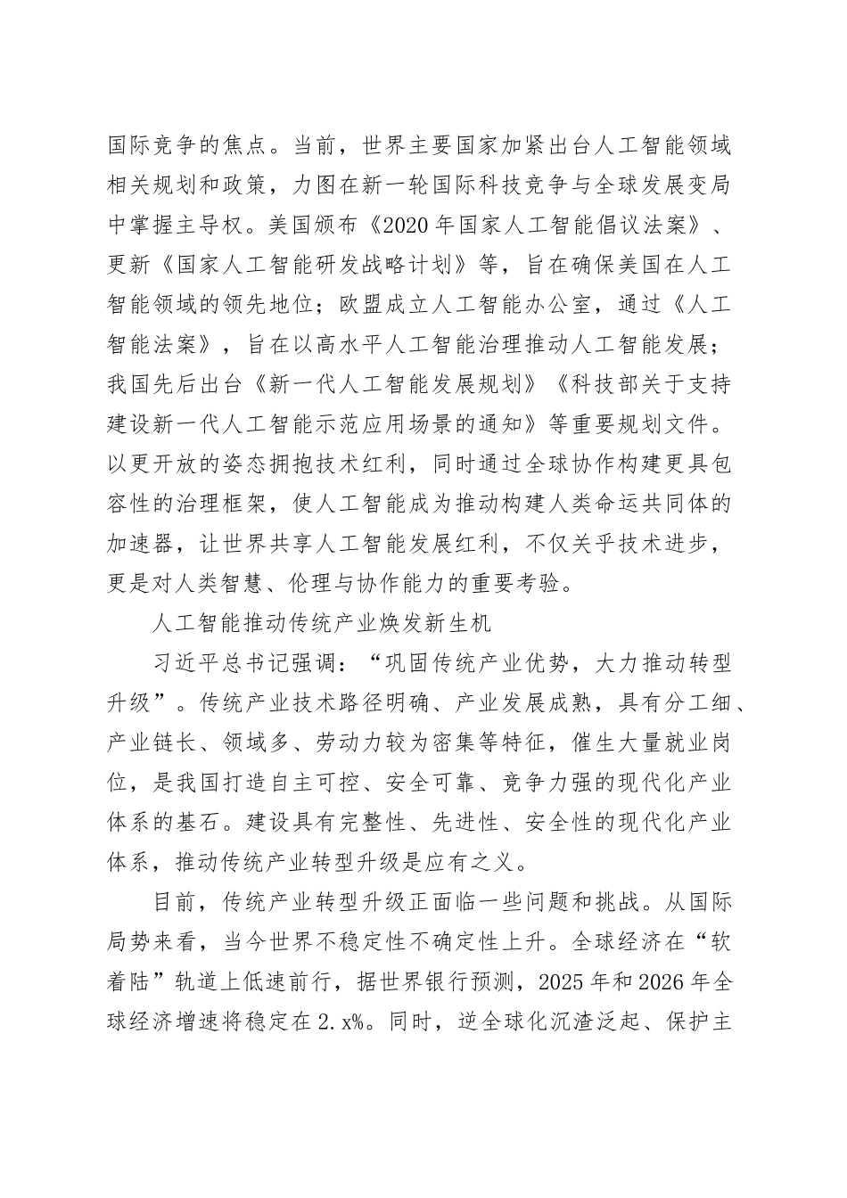 以人工智能赋能高质量发展_第2页