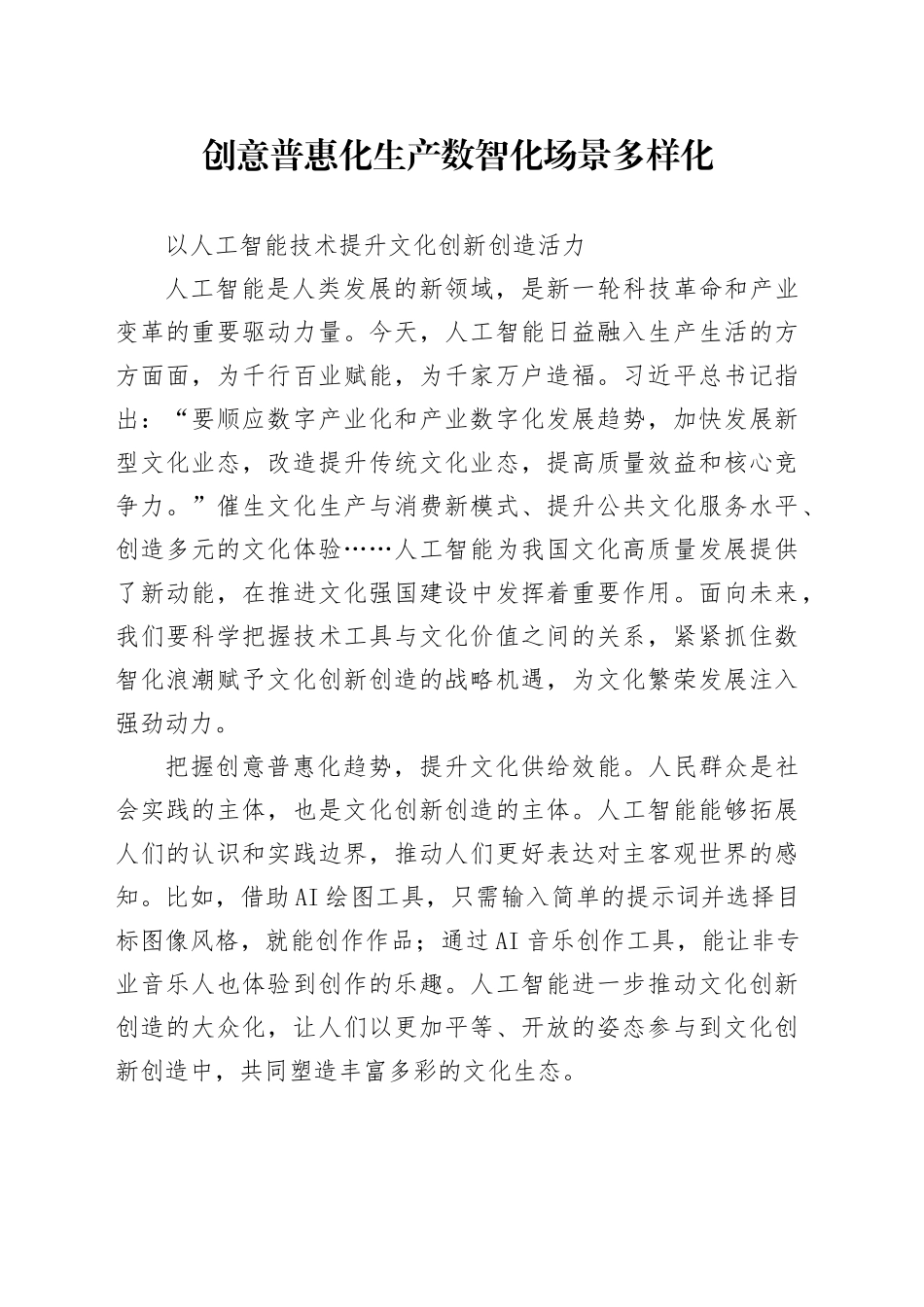 以人工智能技术提升文化创新创造活力_第1页