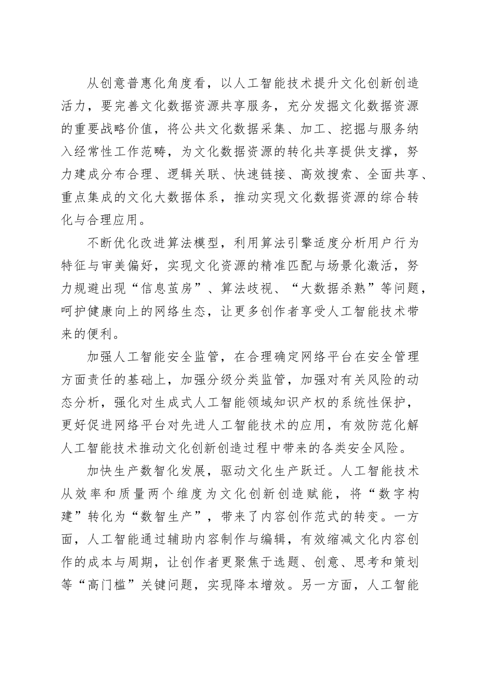 以人工智能技术提升文化创新创造活力_第2页