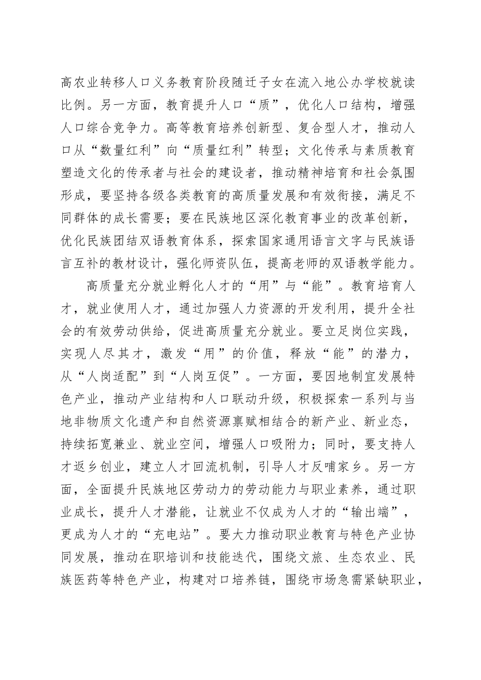 以人口高质量发展助力民族地区共同现代化_第2页