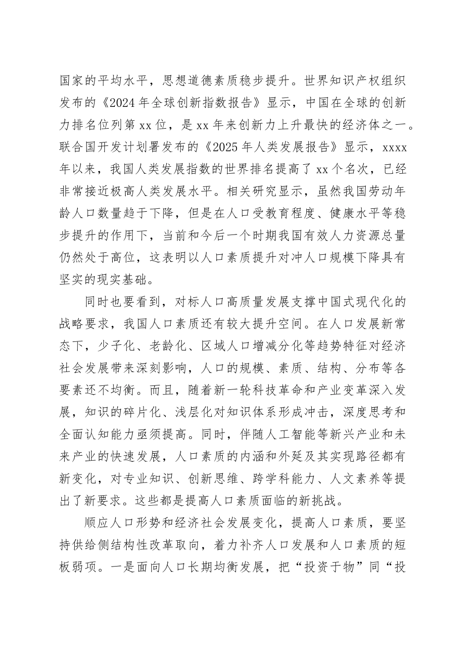 以人口素质提升对冲人口规模下降_第2页