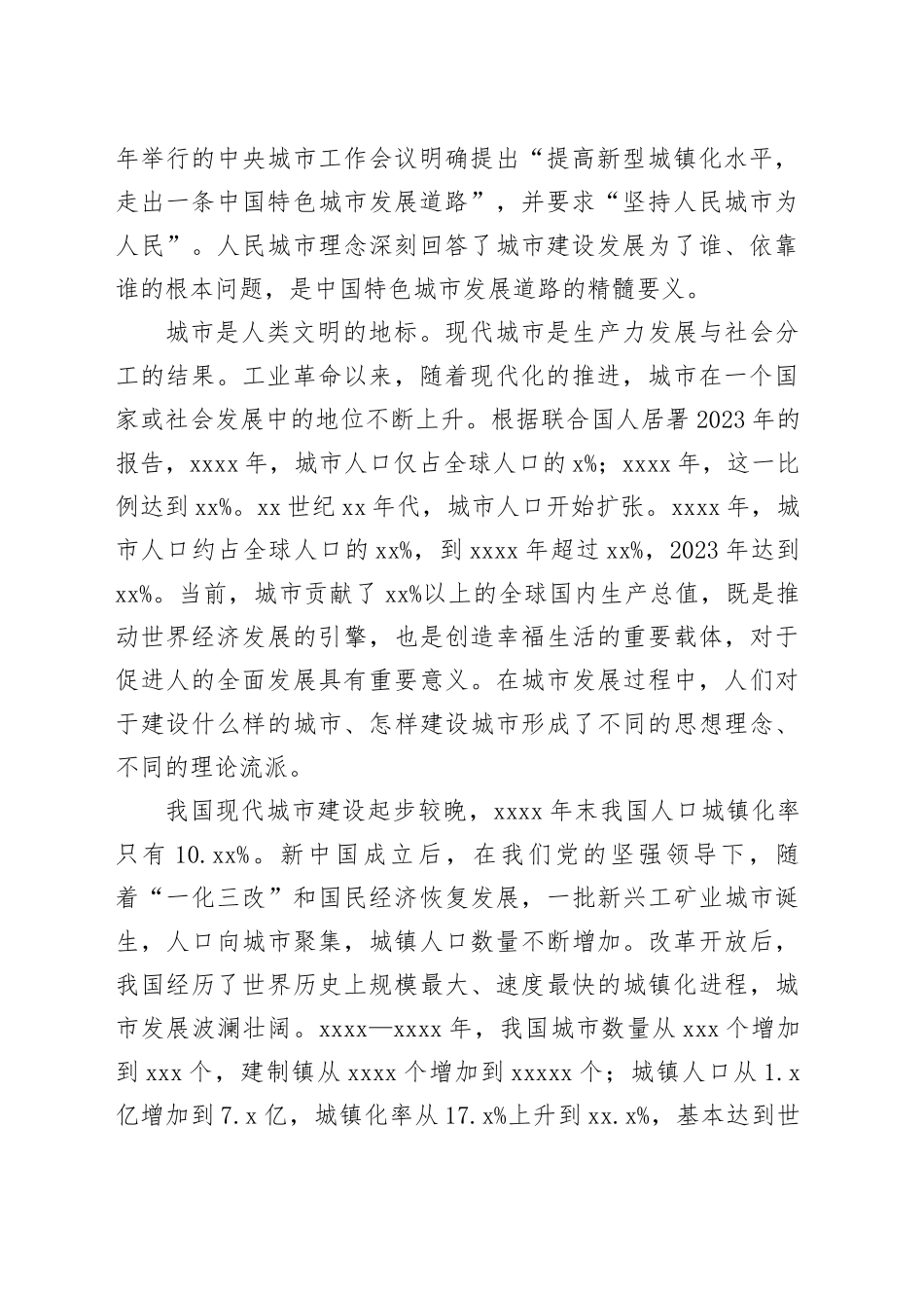 以人民城市理念引领人民城市建设_第2页