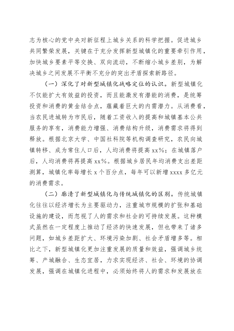 以人为本的新型城镇化建设培训心得体会_第2页