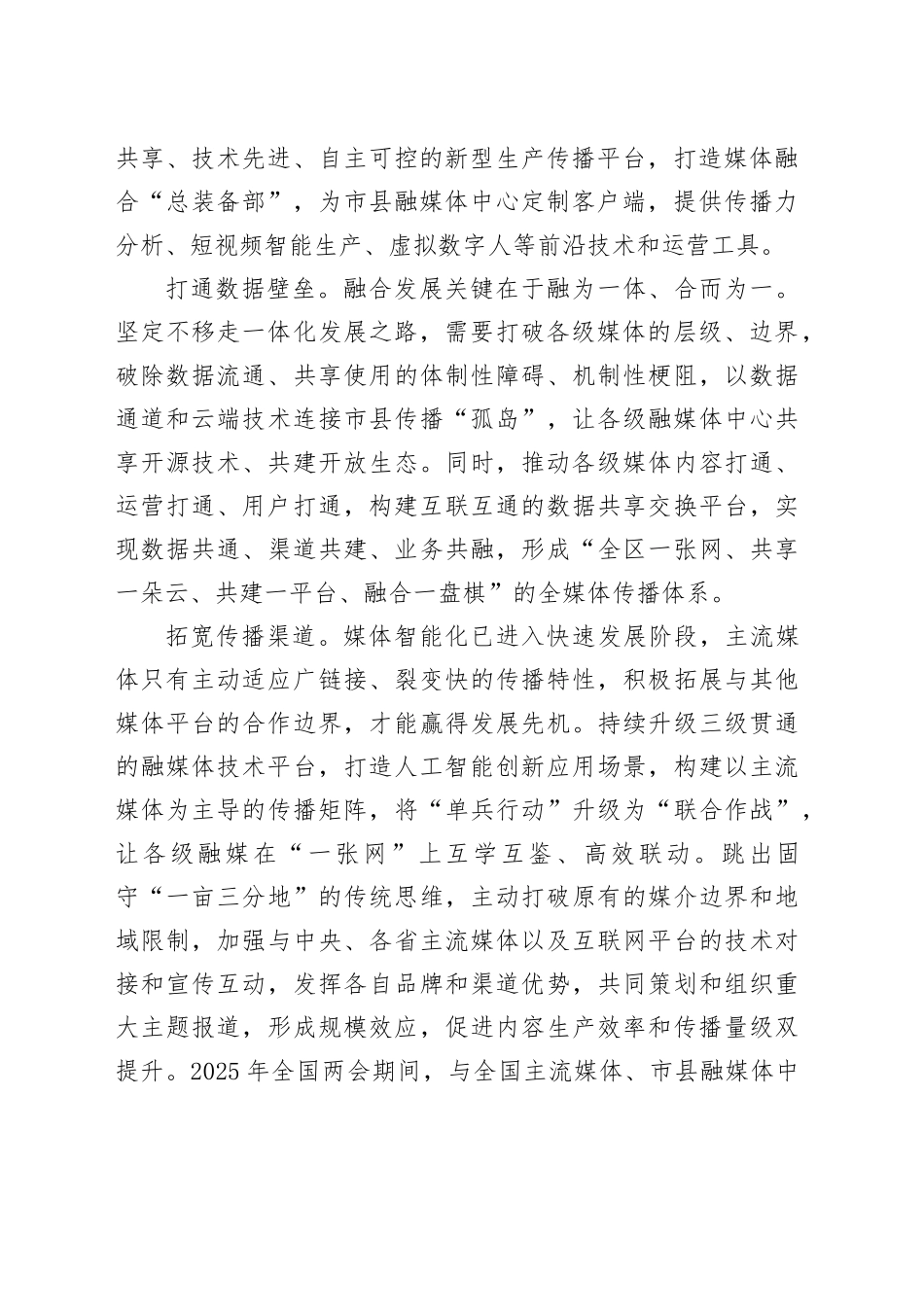 以三级贯通牵引媒体深度融合发展_第2页