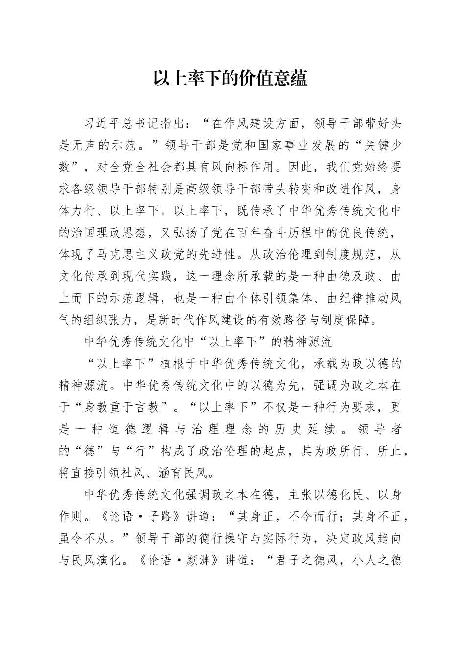 以上率下的价值意蕴_第1页