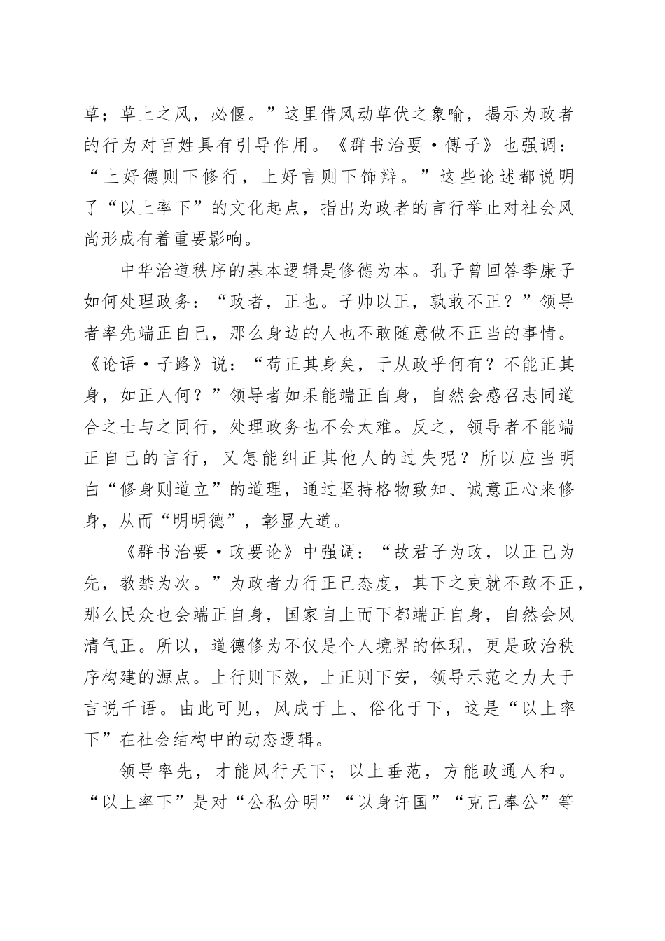 以上率下的价值意蕴_第2页