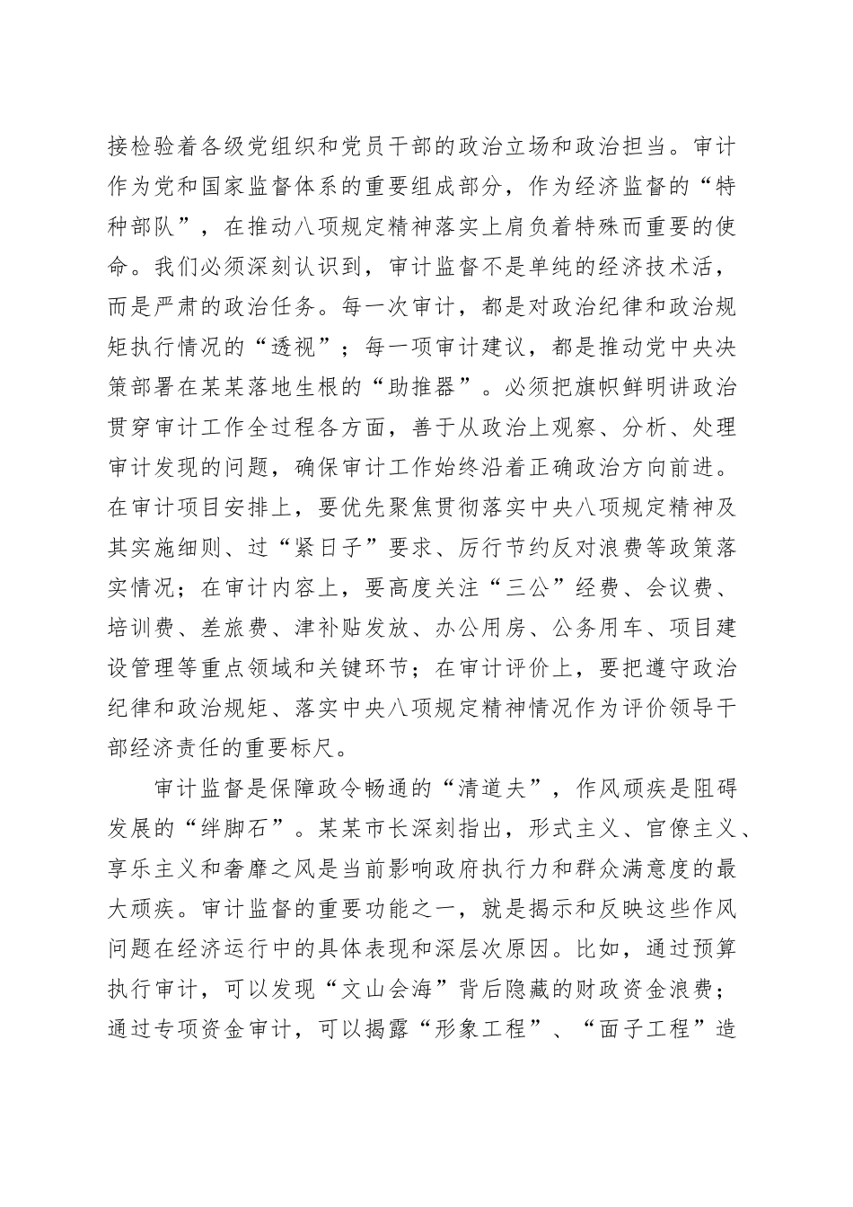 以审计“利剑”之锋砺作风“护航”之志——参加市政府警示教育会议暨市长专题党课心得体会（某某市审计局党组书记、局长）_第2页