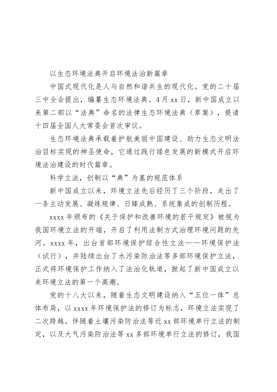 以生态环境法典开启环境法治新篇章_第1页