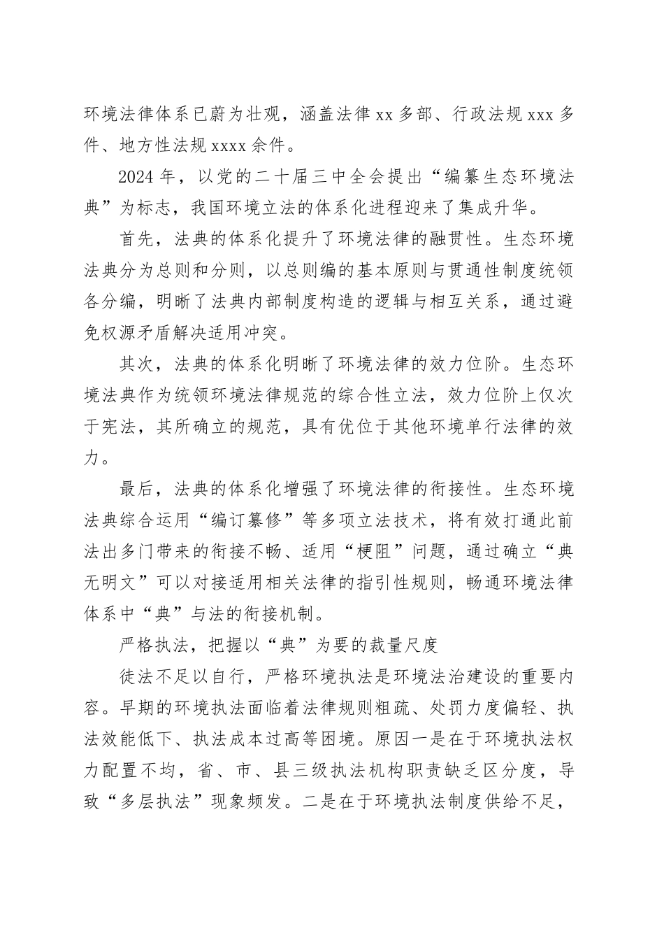 以生态环境法典开启环境法治新篇章_第2页