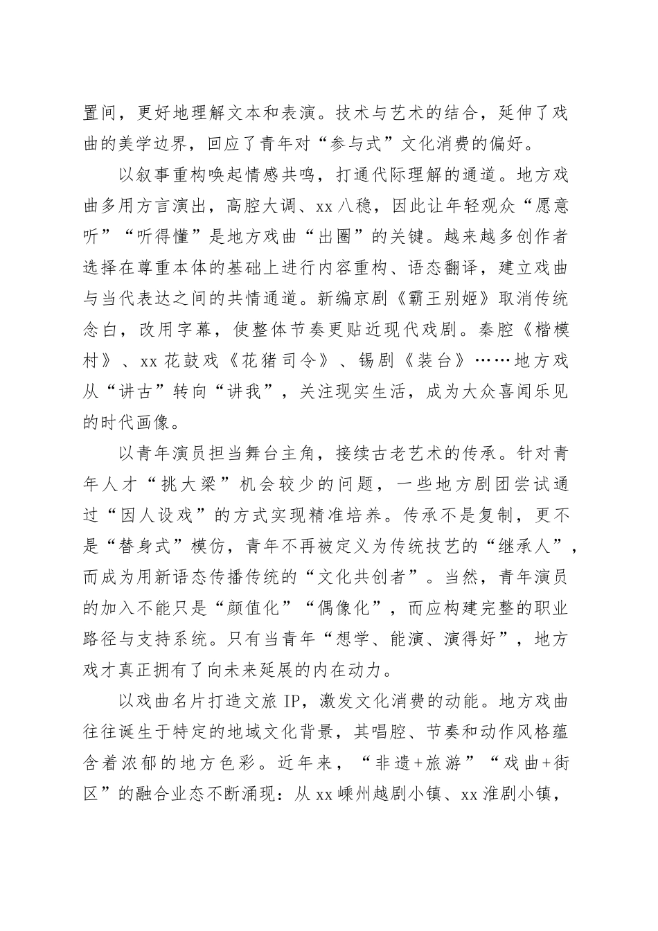 以时代精神创新激活地方戏曲_第2页