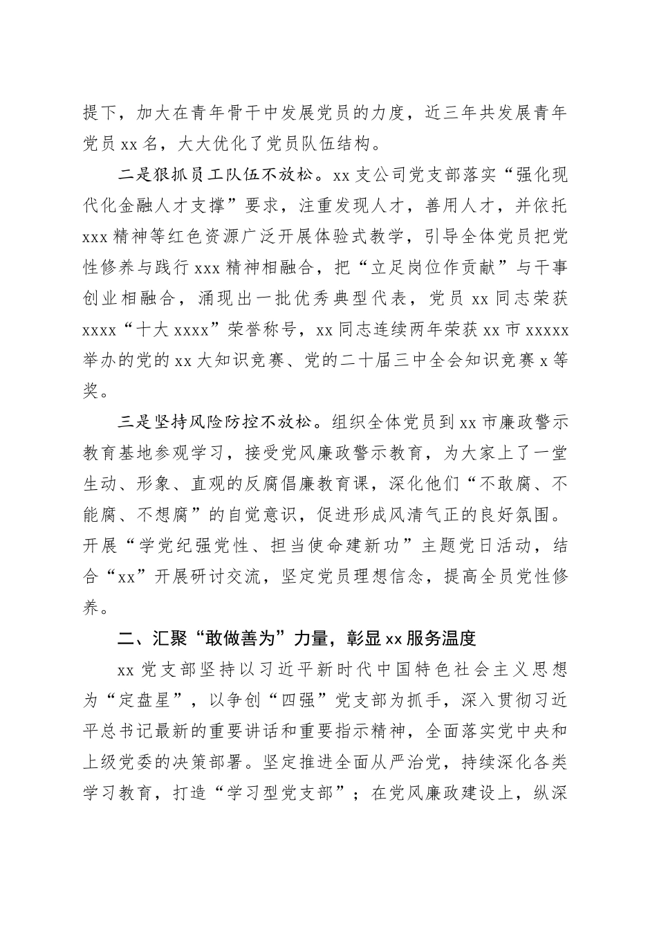 以实干“力度”彰显XX“温度”（党支部四抓落实案例）_第2页