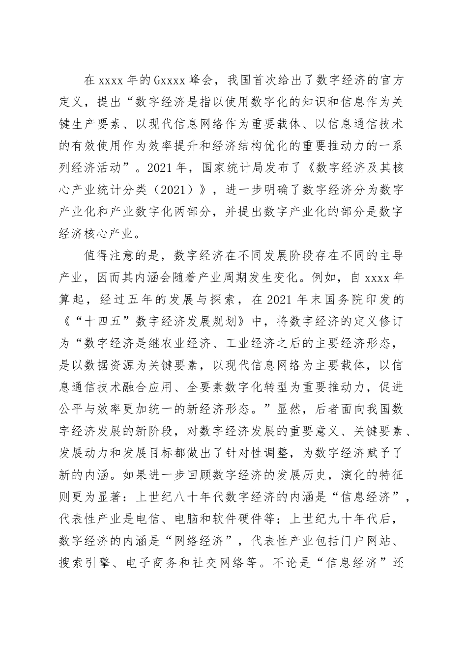 以实数融合焕新未来经济图景_第2页