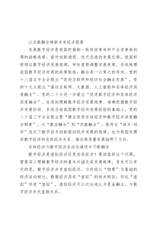 以实数融合焕新未来经济图景