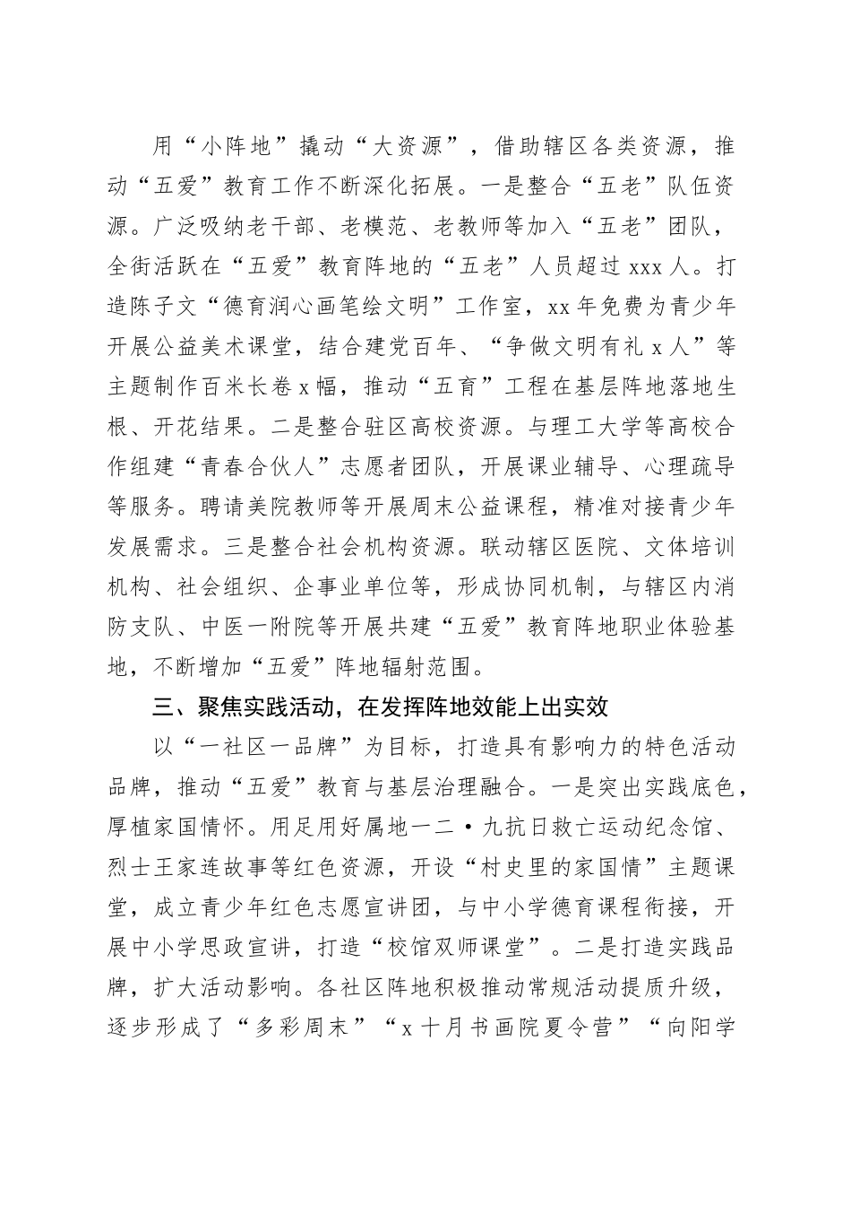 以实效铸魂育人以创新赋能成长_第2页