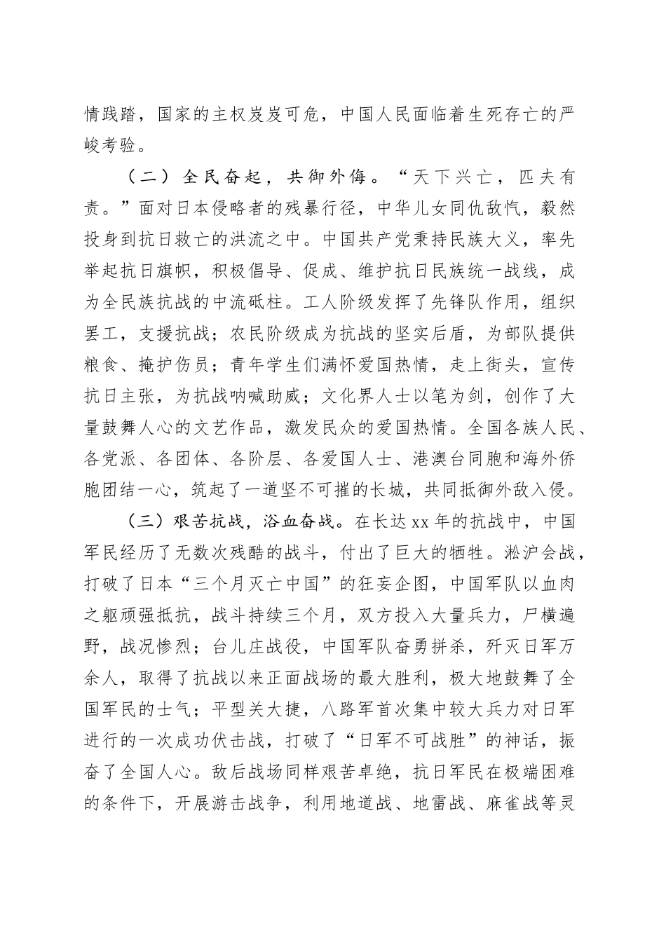 以史为鉴怀壮志，砥砺前行谱新篇——纪念中国人民抗日战争暨世界反法西斯战争胜利80周年思政课讲稿_第2页