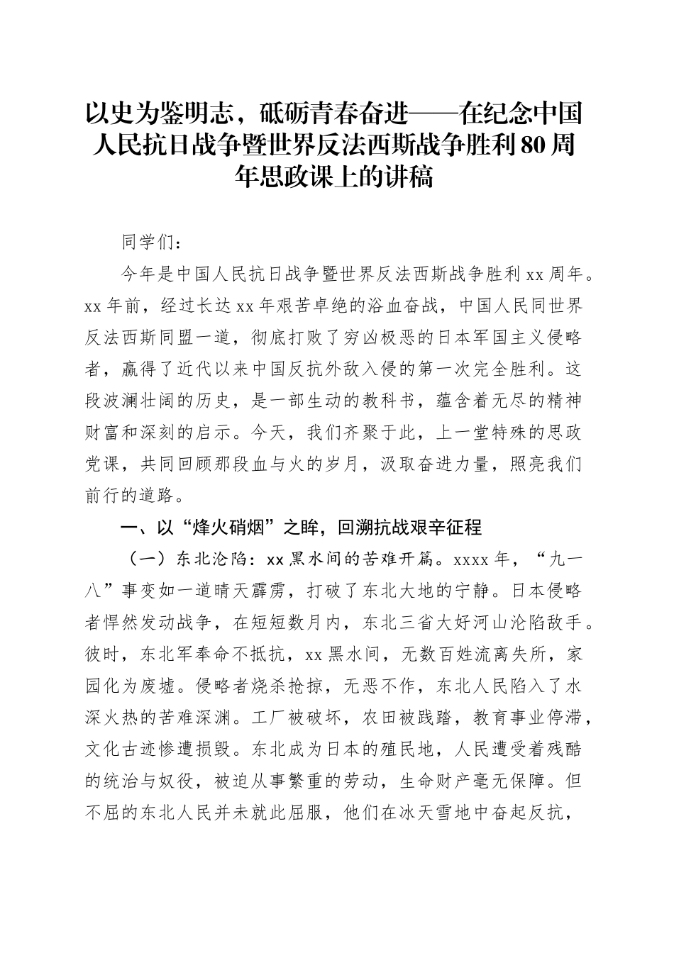 以史为鉴明志，砥砺青春奋进_第1页