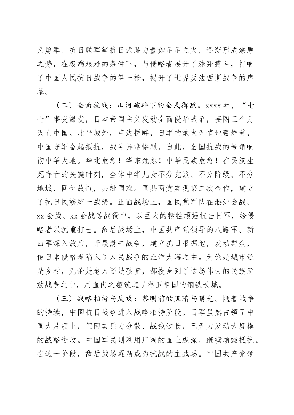 以史为鉴明志，砥砺青春奋进——在纪念中国人民抗日战争暨世界反法西斯战争胜利80周年思政课上的讲稿_第2页