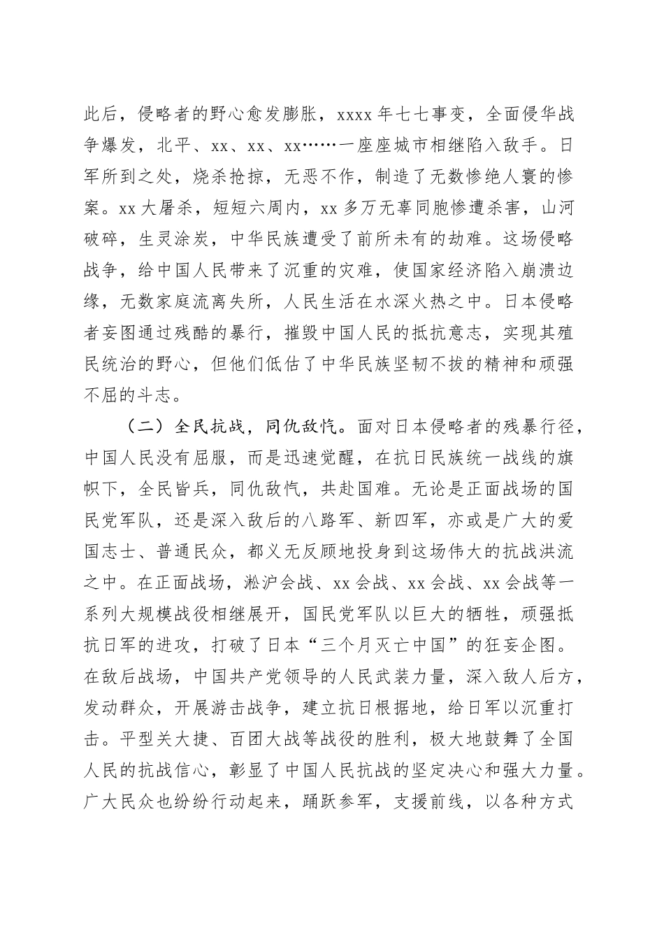 以史为鉴筑忠魂，砥砺奋进谱新篇——纪念中国人民抗日战争暨世界反法西斯战争胜利80周年党课讲稿_第2页