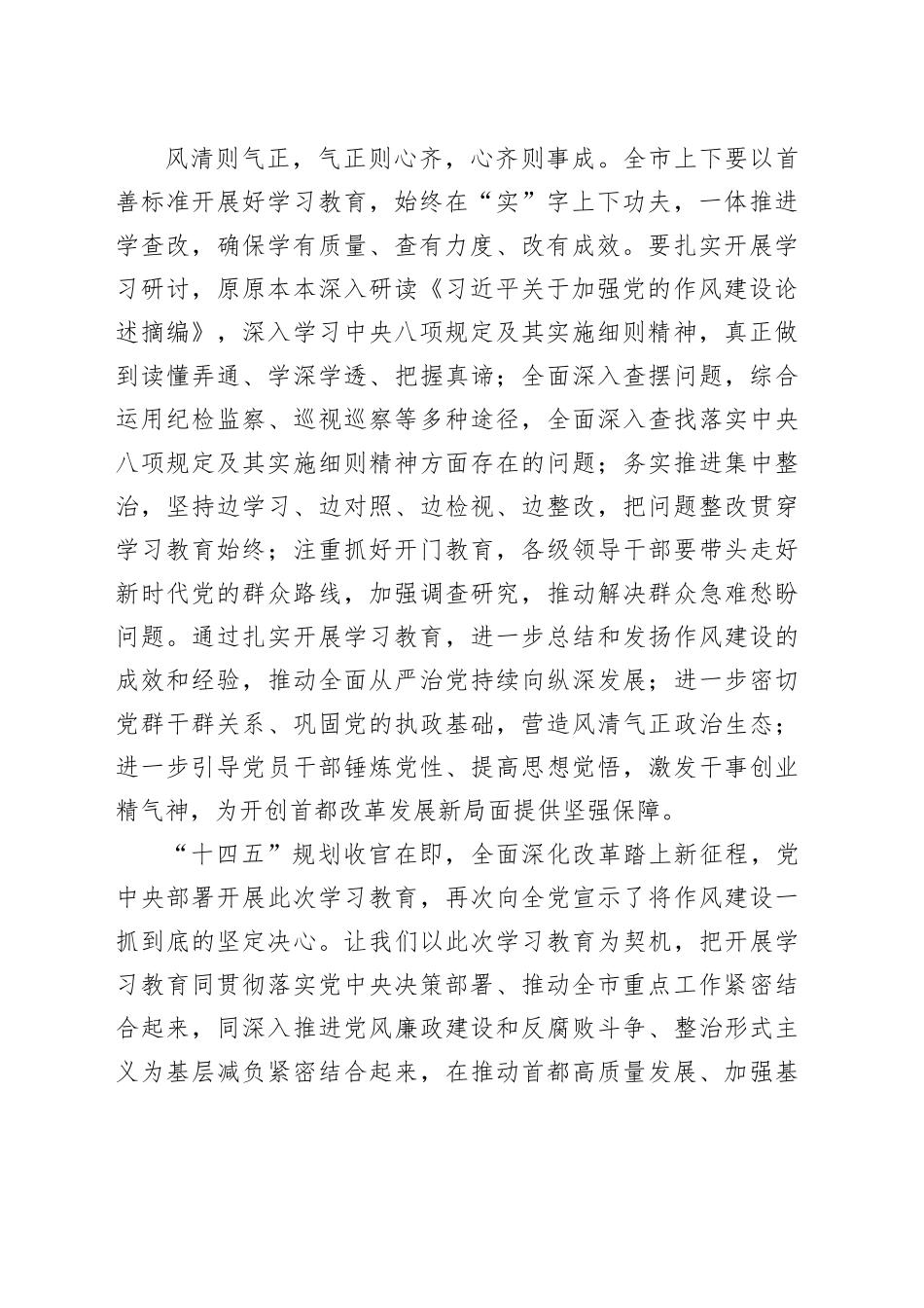 以首善标准开展好学习教育 推动中央八项规定精神化风成俗_第2页
