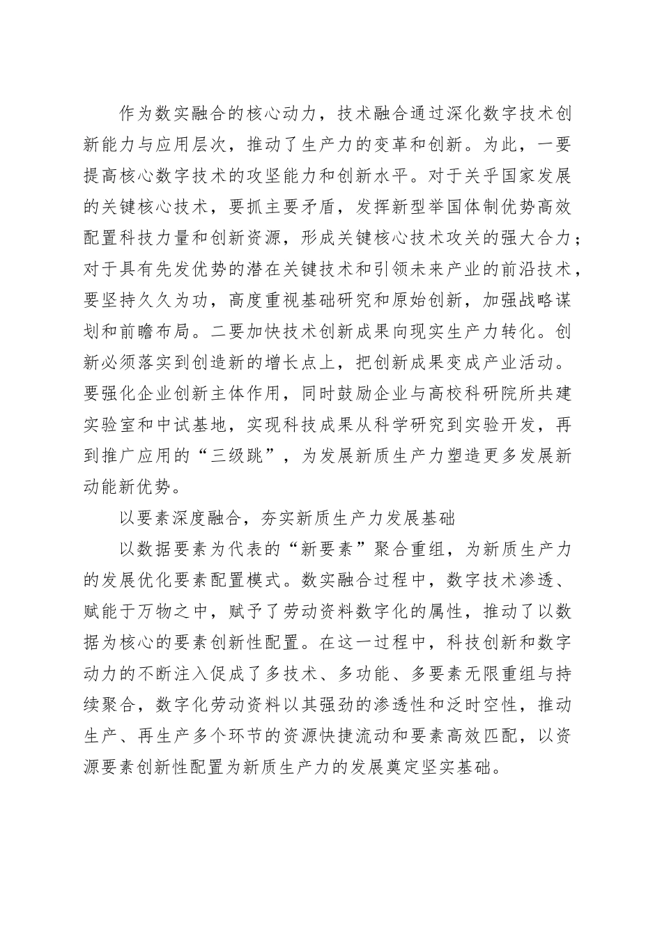 以数实深度融合为抓手加快发展新质生产力_第2页