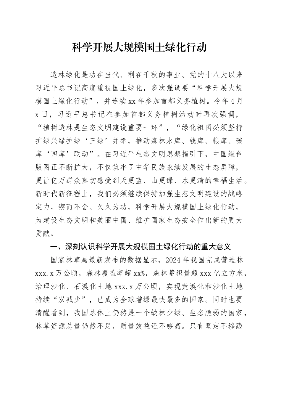 以数为媒，传承“绿色记忆”_第1页