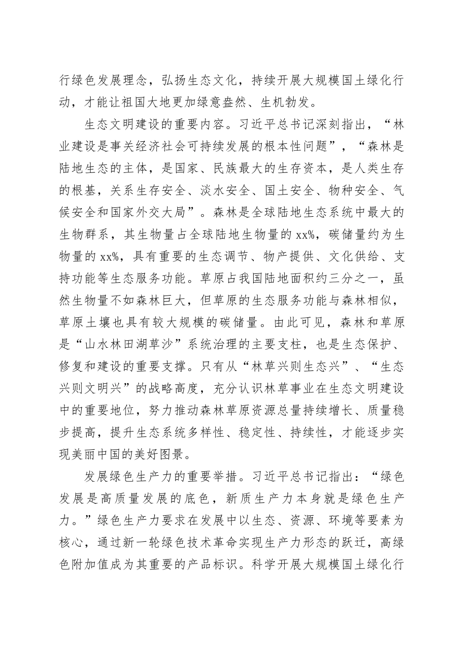 以数为媒，传承“绿色记忆”_第2页