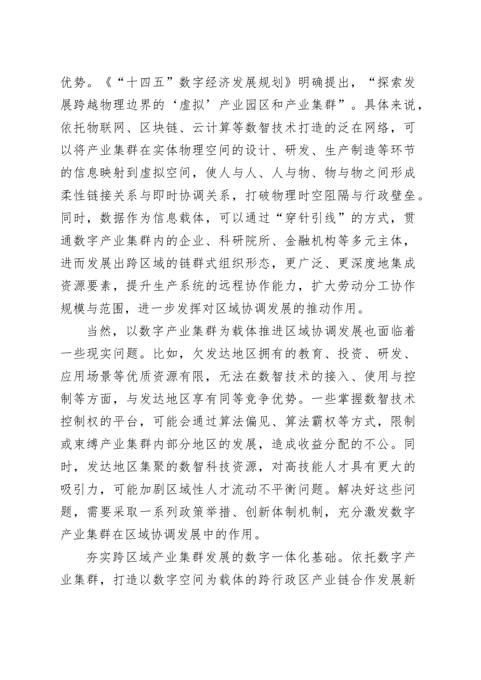 以数字产业集群为载体推动区域协调发展_第2页