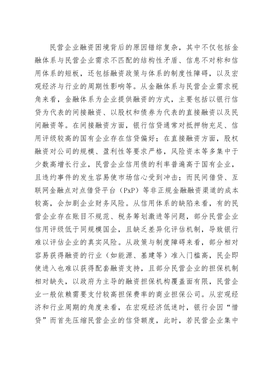 以数字供应链金融赋能民营企业融资创新_第2页