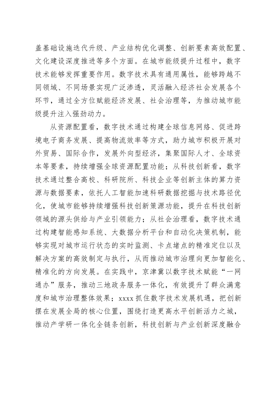 以数字技术赋能城市能级提升_第2页