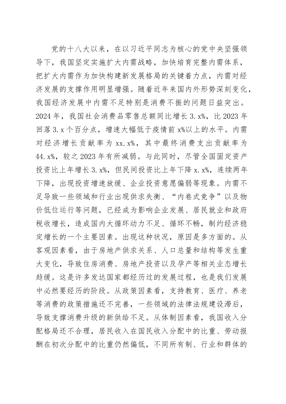 以提振消费为重点全方位扩大内需_第2页