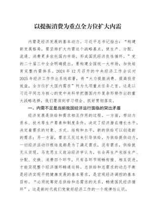 以提振消费为重点全方位扩大内需