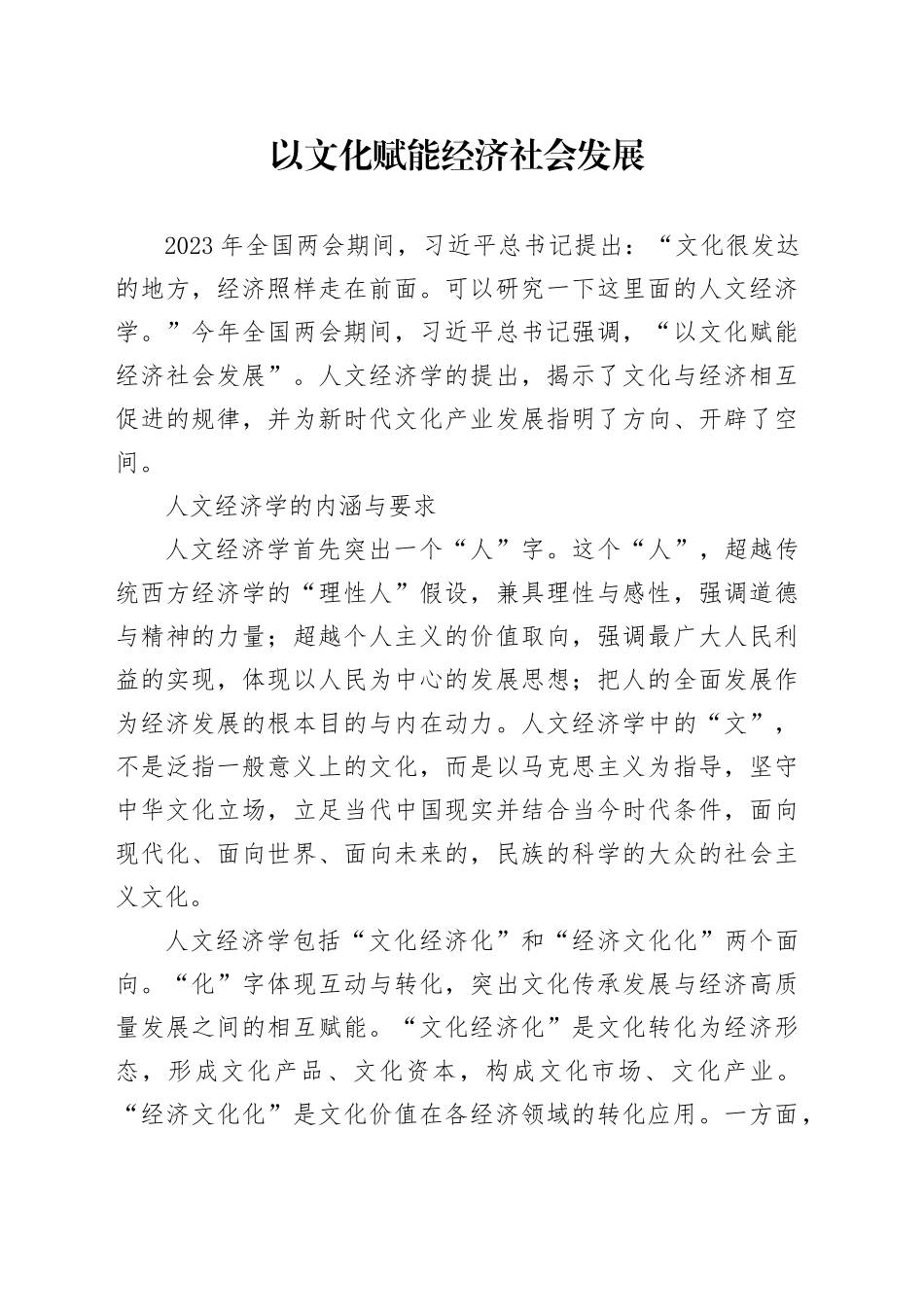 以文化赋能经济社会发展_第1页
