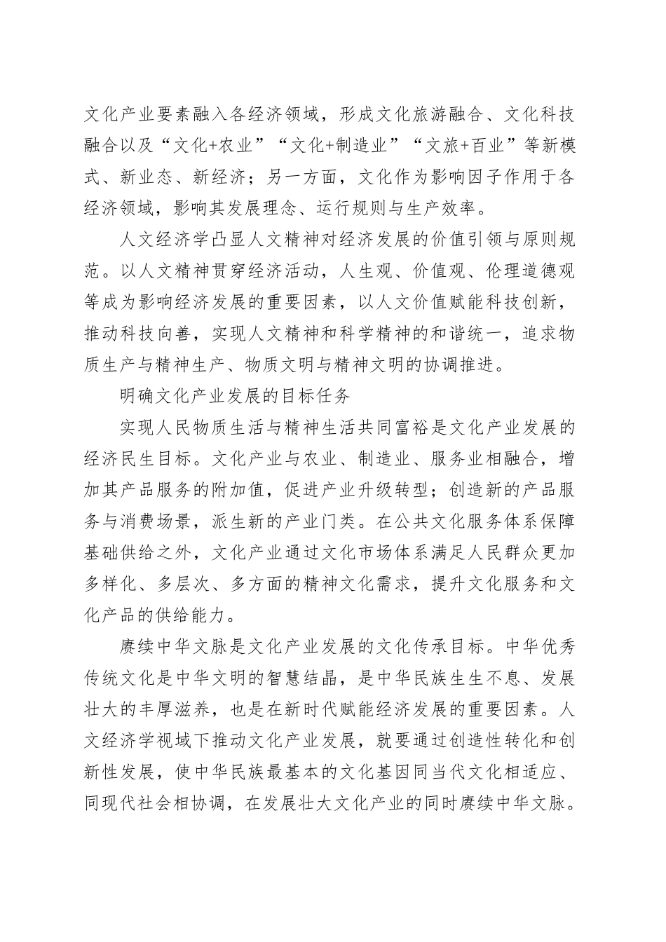 以文化赋能经济社会发展_第2页