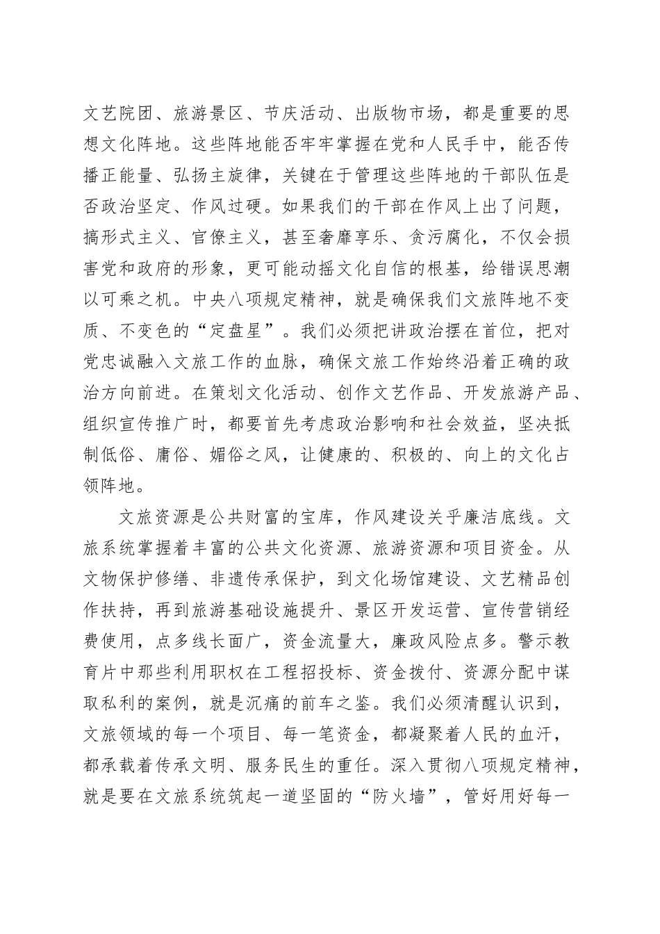 以文彰廉以旅弘清以优良作风擦亮某某文旅新名片——参加市政府警示教育会议暨市长专题党课心得体会（某某市文化和旅游局党组书记、局长）_第2页