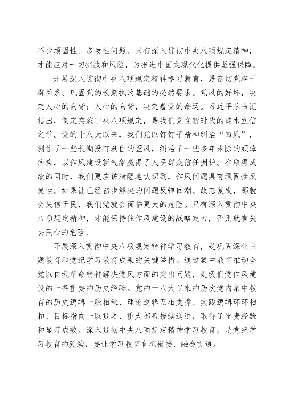 以问题为导向深入推进新时代党的作风建设_第2页