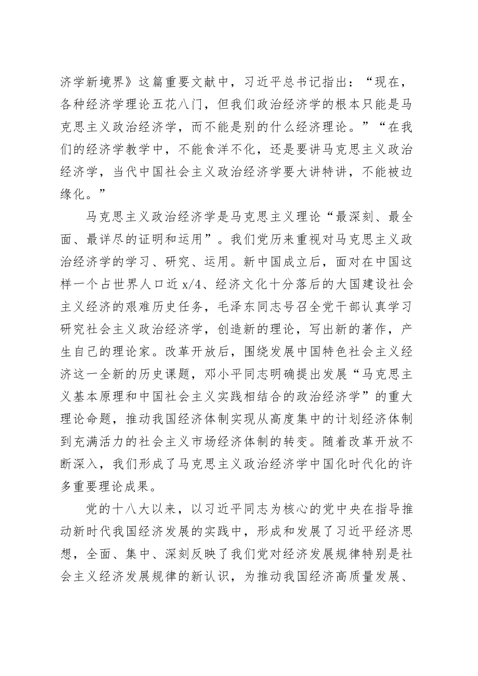 以习近平经济思想为指引加快构建中国经济学自主知识体系_第2页