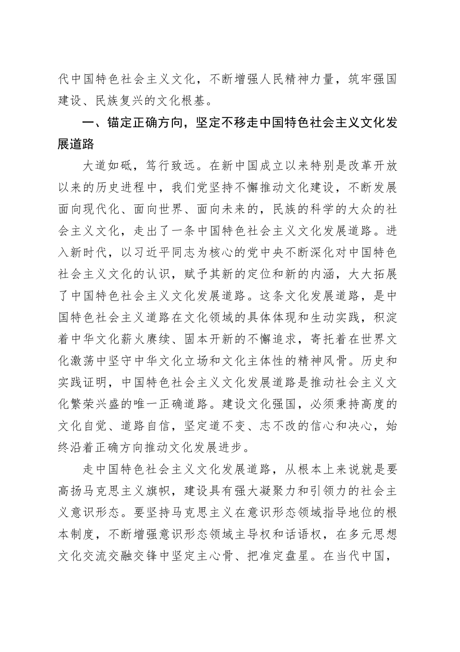 以习近平文化思想引领文化强国建设_第2页