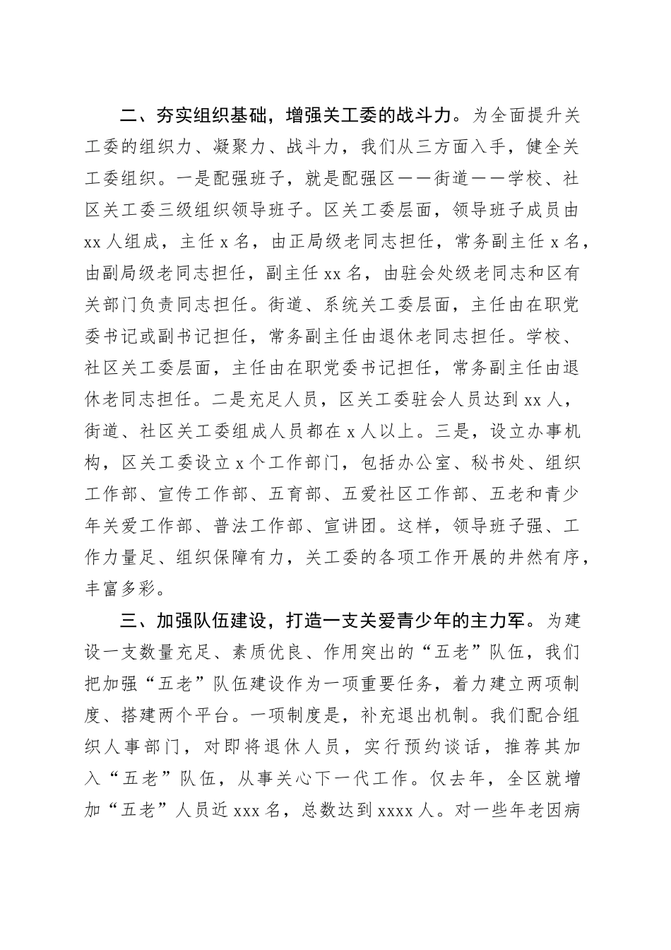 以习近平总书记关怀鼓励为强大动力不断提升关工委组织的战斗力_第2页