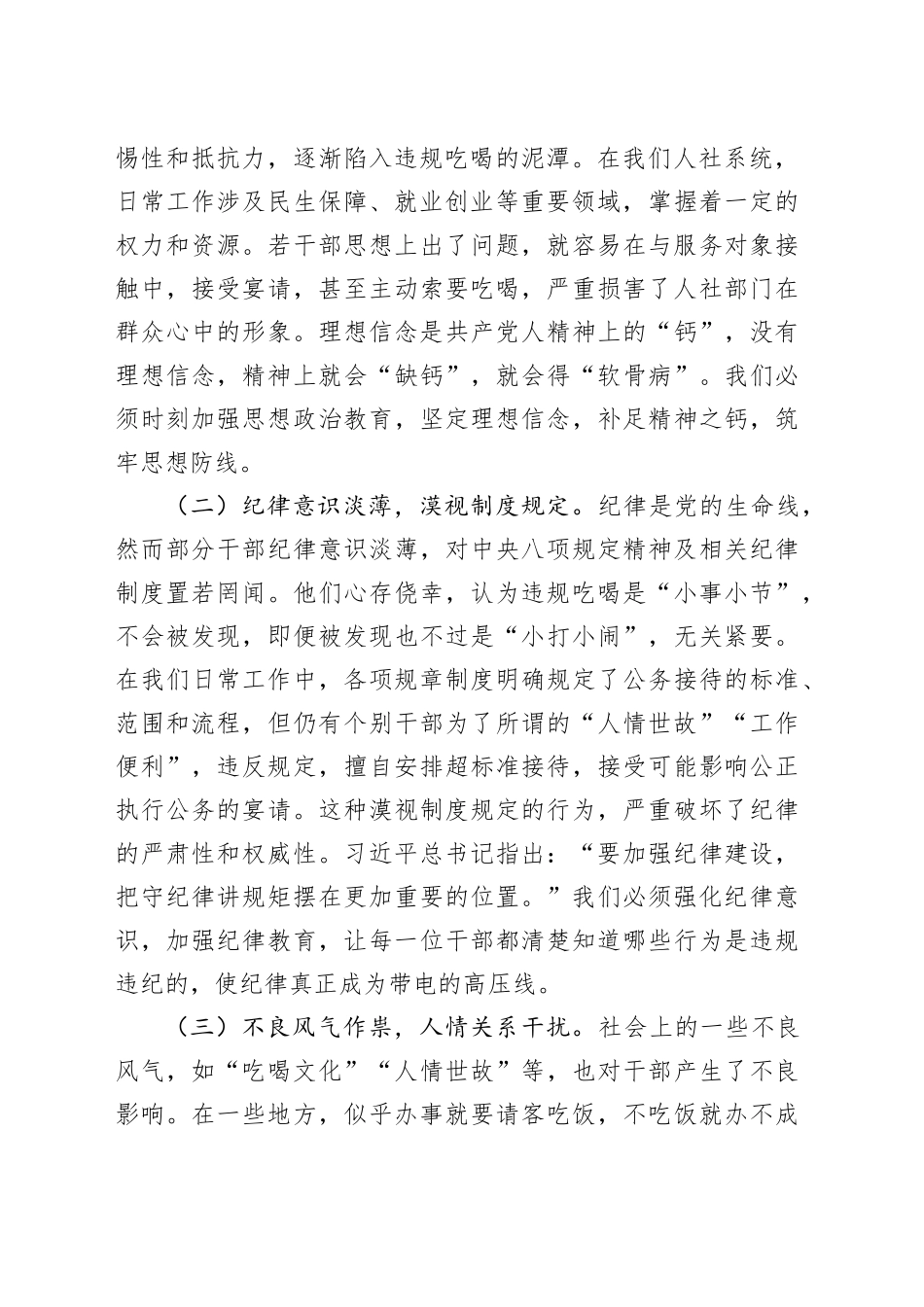 以徙木立信之姿，严刹违规吃喝之风——市人社局深入贯彻中央八项规定精神专题党课_第2页