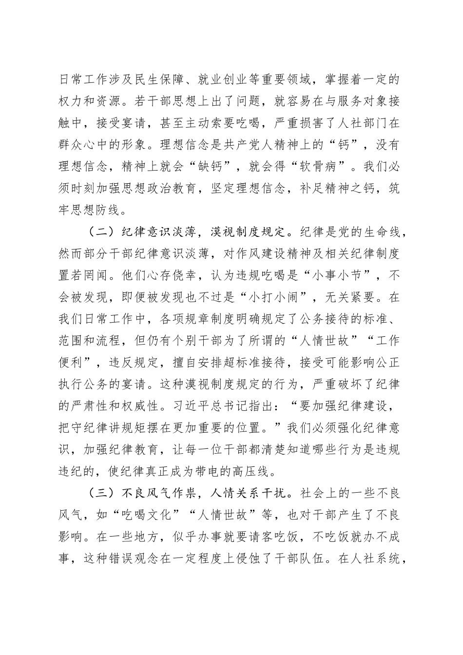 以徙木立信之姿，严刹违规吃喝之风——市人社局深入贯彻作风建设精神专题党课_第2页