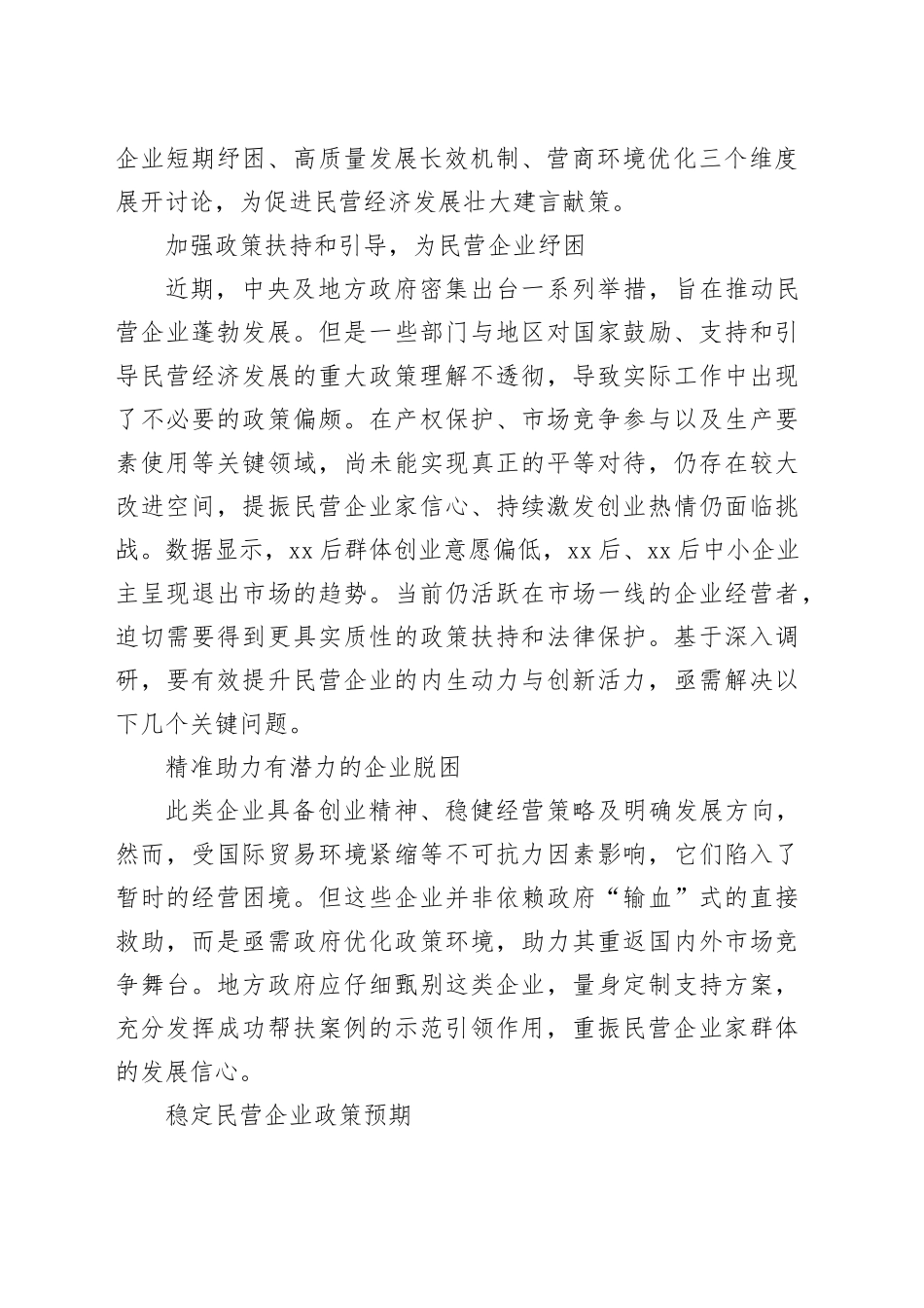 以系统性举措促进民营企业高质量发展_第2页