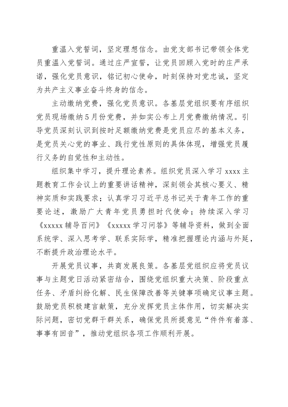 以先进为榜样引领前行——5月主题党日活动方案_第2页